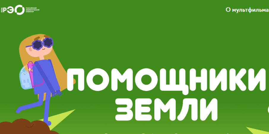 Сортируй-Собирай, Земле помогай! Сортируй-Собирай, Земле помогай!.